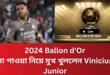 2024 Ballon d'Or: না পাওয়া নিয়ে মুখ খুললেন Vinicius Junior