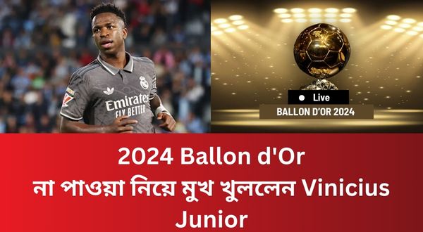 2024 Ballon d'Or: না পাওয়া নিয়ে মুখ খুললেন Vinicius Junior