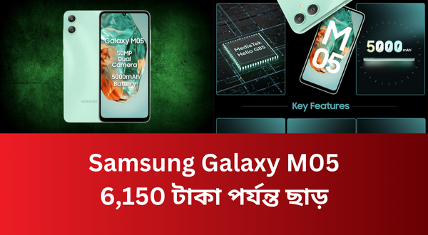 Samsung Galaxy M05