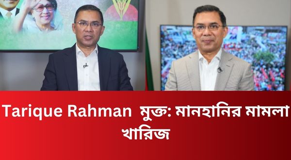 Tarique Rahman