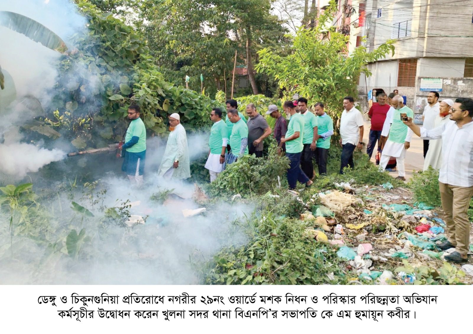 মশক নিধন