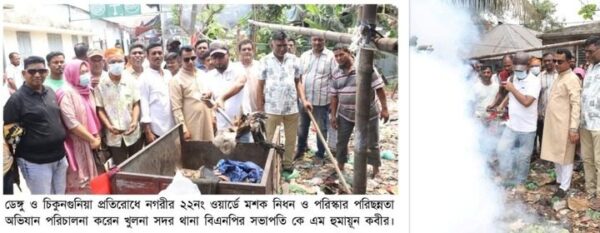 খুলনায় মশক নিধন ও পরিচ্ছন্নতা অভিযান: বিএনপি নেতার উদ্যোগ