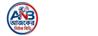 আজকের নিউজ বিডি