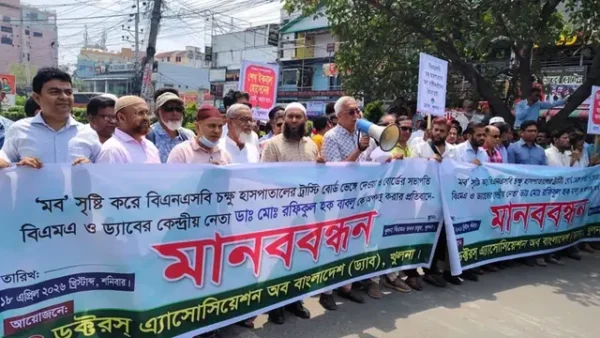 খুলনায় চিকিৎসক প্রতিবাদ: কর্মবিরতির হুঁশিয়ারি
