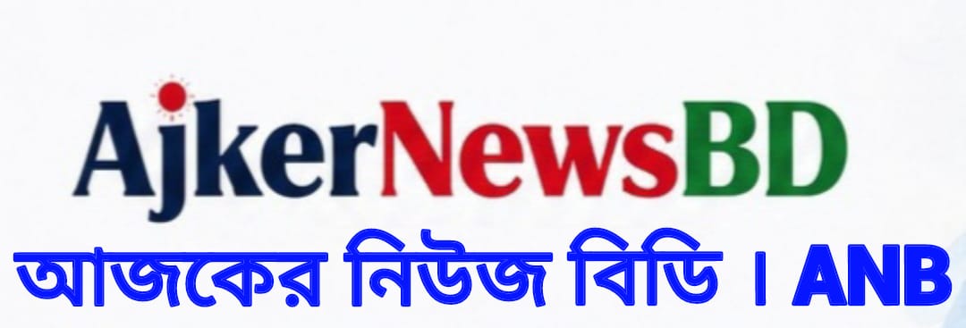 AjkerNewsBD
