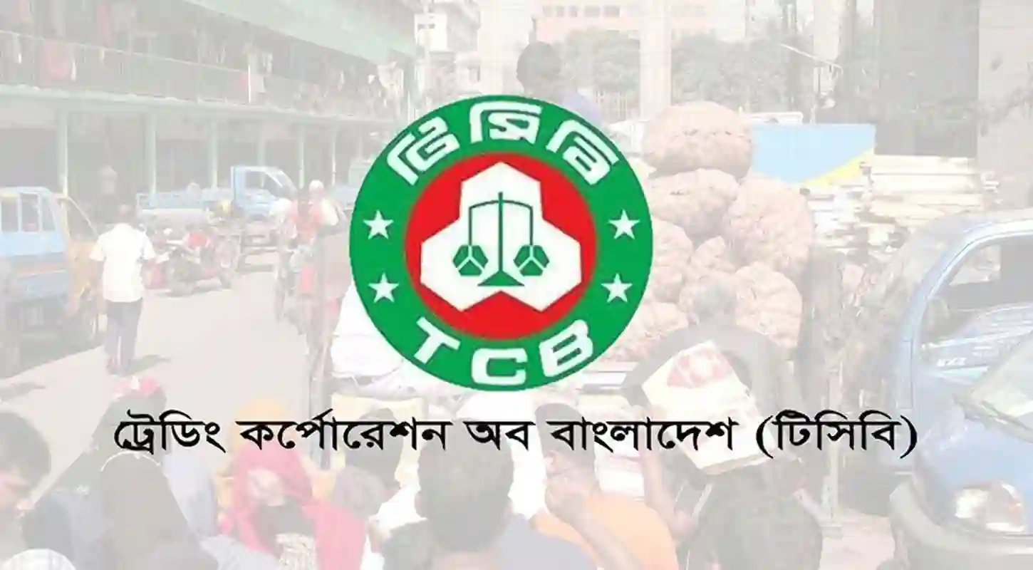 টিসিবি ডিলার নিয়োগ বিজ্ঞপ্তি