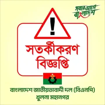 ব্যানার ও পোস্টার অপসারণের