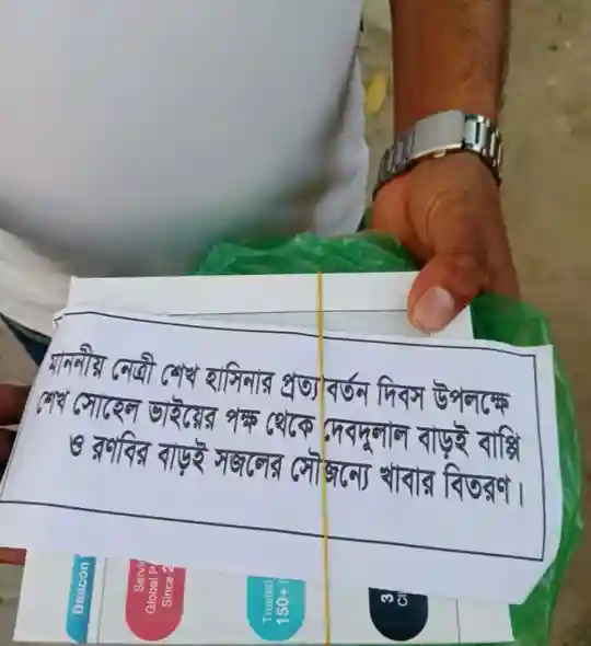 হাদিস পার্কে খাবার বিতরণ