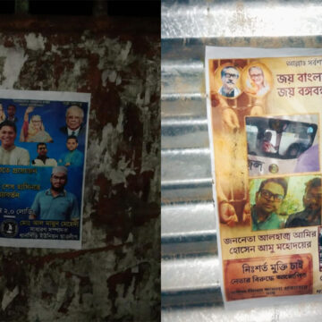 ঝালকাঠিতে ছাত্রলীগের পোস্টার উদ্ধার