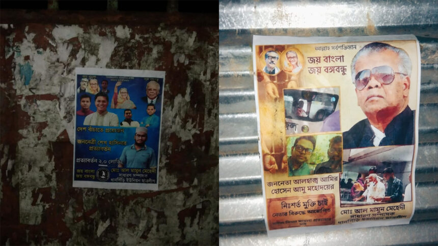 ঝালকাঠিতে ছাত্রলীগের পোস্টার উদ্ধার
