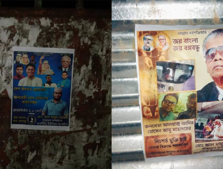 ঝালকাঠিতে ছাত্রলীগের পোস্টার উদ্ধার