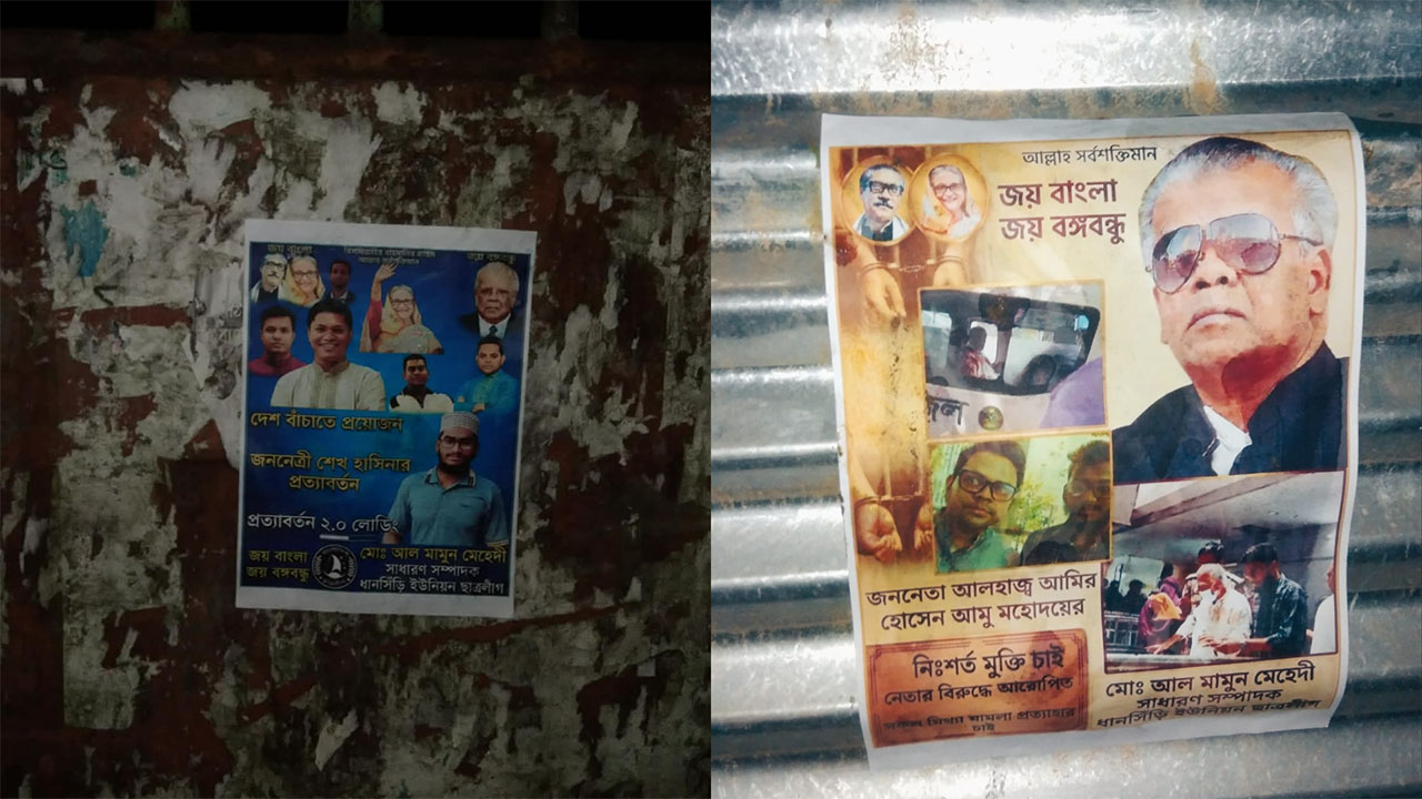 ঝালকাঠিতে ছাত্রলীগের পোস্টার উদ্ধার