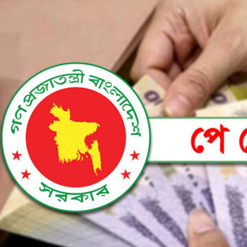 সরকারি নতুন পে স্কেল