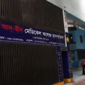 আদ-দ্বীন হাসপাতালে ছয় শিশুর