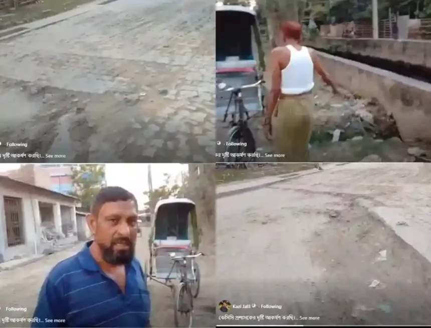 কেসিসি প্রশাসকের দৃষ্টি আকর্ষণ