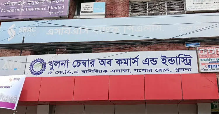 খুলনা চেম্বার নির্বাচন তফসিল