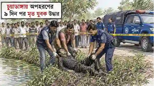 চুয়াডাঙ্গায় যুবক হত্যা