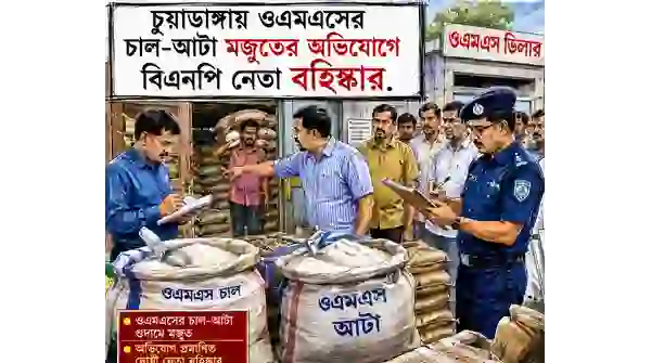 চুয়াডাঙ্গায় বিএনপি নেতা বহিষ্কার