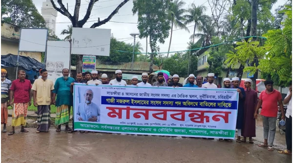 গাজী নজরুল: এমপি পদ বাতিলের দাবিতে মানববন্ধন