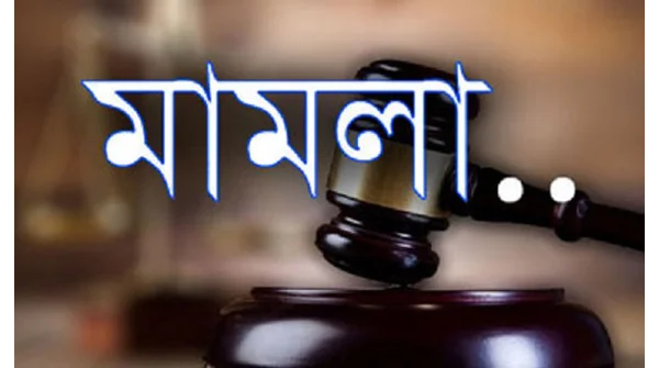 খুলনায় সরকার বিরোধী ষড়যন্ত্রের অভিযোগ: মামলায় ১৫ জন