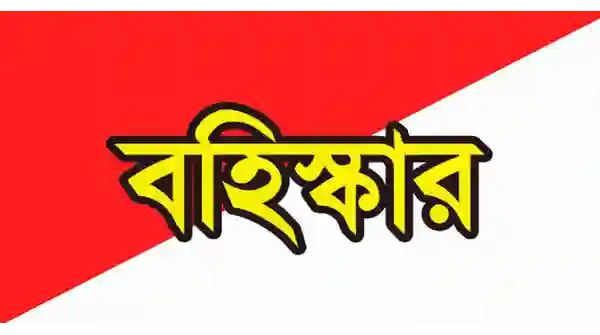 খুলনা মহানগর শ্রমিক দলের নেতা বহিষ্কার