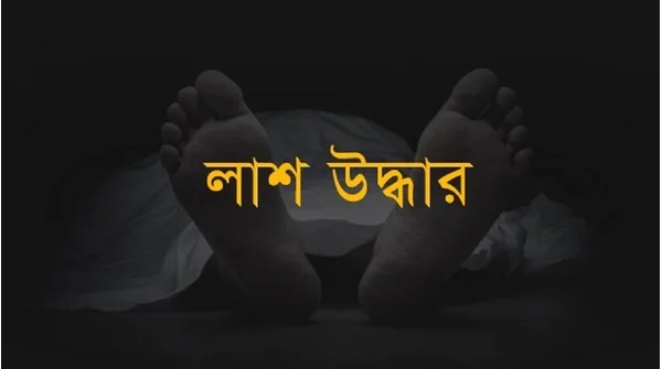 ভয়ংকর: খুলনা প্রান্তিকা আবাসিক এলাকায় বস্তাবন্দী লাশ উদ্ধার